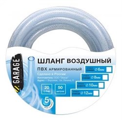 Шланг Garage ПВХ в бухте d8х14мм 50м 8109300 - фото 122818