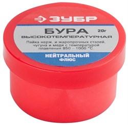 Высокотемпературная бура Зубр Мастер (нейтральный флюс) 55476-020 55476-020 - фото 155210