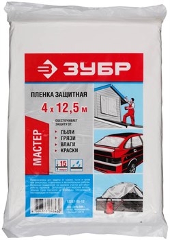 Защитная укрывочная пленка Зубр Мастер ПЭНД, 15 мкм, 4x12,5 м 12257-15-12 - фото 264435