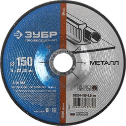 Шлифовальный круг по металлу Зубр Профессионал 150x6x22,23мм 36204-150-6.0_z02 - фото 270324