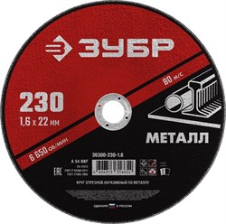 Абразивный отрезной круг по металлу Зубр Мастер 150x1,6x22мм 36300-150-1.6 - фото 270336