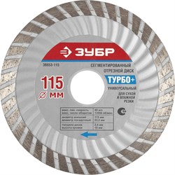 Отрезной диск ЗУБР "Турбо+" алмазный, сегментный, 22,2х110мм 36653-110 - фото 90617