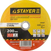 Отрезной круг Stayer "MASTER" абразивный, 200мм 36222-200-2.0