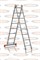 Трёхсекционная лестница Эйфель Премьер 3х8 Трёхсекционная лестница Эйфель Премьер 3х8